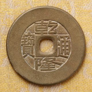 China Qian Long Tong Bao Chinese Qing Old Coin