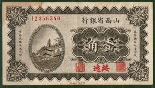 China Ps2654 1930 10 Cents Bank Of Shansi Xf