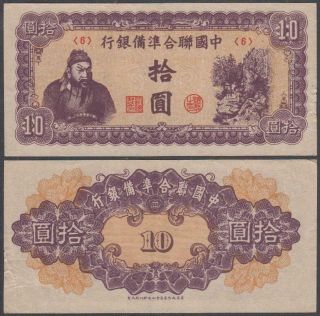 China - Puppet Bank,  10 Yuan,  Nd (1945),  Vf,  P - J86 (b)
