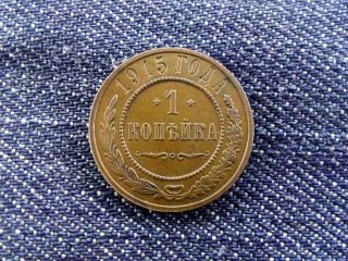 Russia Nikolaus Ii 1 Kopek Coin 1915