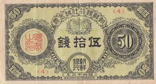 Korea Bank Of Chosen Japan Occupation Banknote 50 Sen (1937) B419 P - 28 Vf