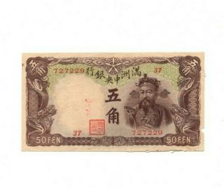 Bank Of China 5 Fen 1937 Vg
