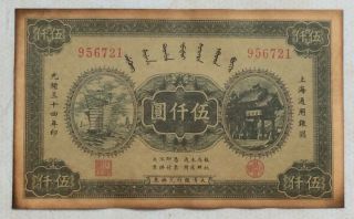 1908 The Ta - Ching Government Bank（上海通用）issued Voucher 5000 Yuan (光绪三十四年）:956721