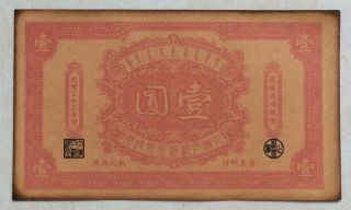 1907 The Ta - Ching Government Bank（直隶通用）issued Voucher 1 Yuan (光绪三十三年）686175