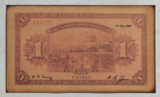 1907 The TA - CHING Government Bank（直隶通用）Issued Voucher 1 Yuan (光绪三十三年）686175 2