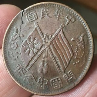 1912 Republic Of China 10 Cash Crossed Flags Coin Y - 301,  Error