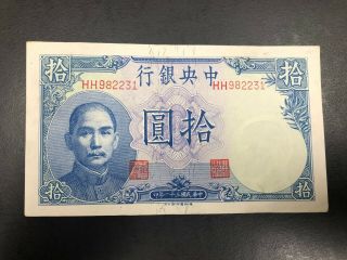 1942 China 10 Yuan Banknote The Central Bank Of China Curreny - 231