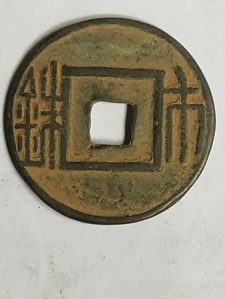 【圆钱】value Ancient Chinese Bronze Coin China Coin Zhou Dynasty Coin【市铢】