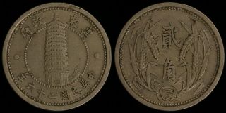 1937 (year 26) East Hopei 2 Chiao - Y 520 - China - Japanese Puppet States