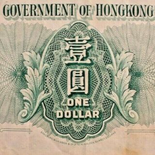 1952 GOVERNMENT OF HONGKONG ONE DOLLAR January 1952 $1 8/11 4