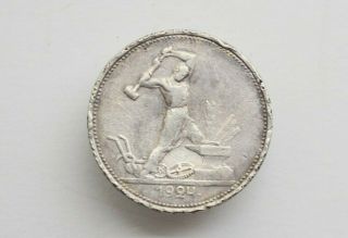 Russian Ussr Silver Coin 50 Kopek.  1924