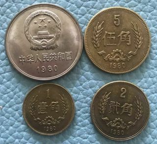 The Third Set Of Rmb Great Wall Coins Is A Set Of 4 1980 Coins