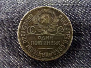 Russia Soviet Union 1 Poltinnik.  900 Silver Coin 1924