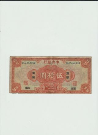 Central Bank Of China 50 Dollars 1928 Chungking