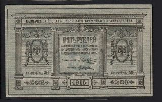 5 Rubles From Russia 1918