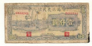 China Farmers Bank Of Northwest Shansi 1000 Yuan 1946 Fine