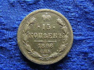 Russia A 15 Kopek 1896 Spb/ag,  Km21a.  2