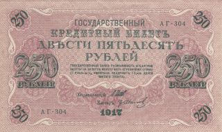 250 Rubles Extra Fine Banknote From Russia 1917 Pick - 36