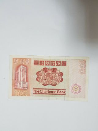 Chartered Bank Hong Kong $100 1979 Rare 4