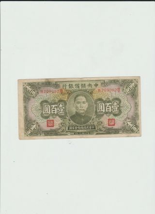 Central Reserve Bank Of China 100 Yuan 1943