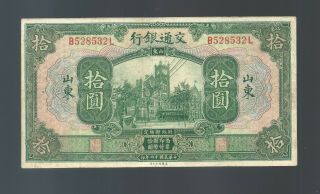 1927 China Bank Of Communications Shantung 10 Yuan - Rare Type P147ba