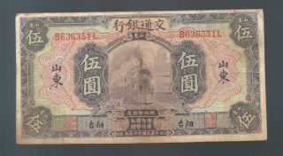 1927 China Bank Of Communications Chefoo Shantung 5 Yuan - Rare Type P146cb