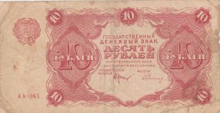 10 Rubles Fine Banknote From Russia/cccp 1922 Pick - 130