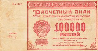 100 000 Rubles Fine Banknote From Russia/cccp 1921 Pick - 117