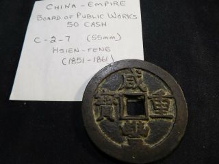 O12 China Board Of Public Hsien - Feng 1851 - 1861 Brass 50 Cash C - 2 - 7 55mm