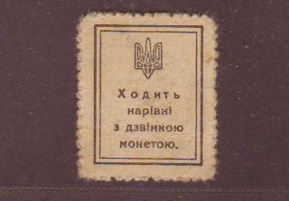 Ukraine Postage Stamp Currency 10 Shahiv ND (1918) 2