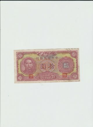 Central Reserve Bank Of China 10 Yuan 1948