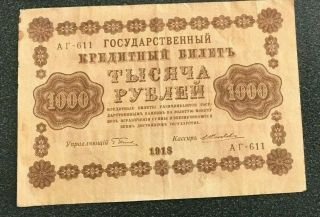 1000 RUBLES VG BANKNOTE FROM RUSSIA 1918 PICK - 95 2