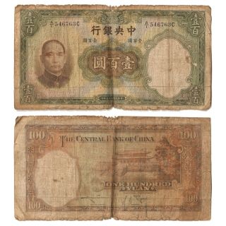 1926 Central Bank Of China One Hundred 100 Yuan Circulated Banknote