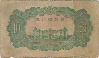 1944 10 YEN KOREA BANK OF CHOSEN CURRENCY BANKNOTE NOTE MONEY BILL CASH WWII WW2 2