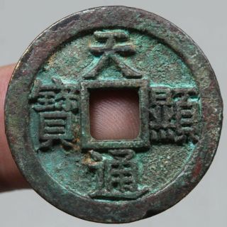 Ching Liao Dynasty/ Tian Xian Tong Bao Bronze Coin