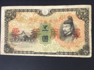 Japan Military Banknote 5 Yen ; (1938) Red Over Print B13