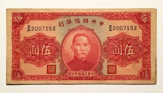 1940 China 5 Yuan Banknote,  The Central Reserve Bank Of China,  Pick J10e,