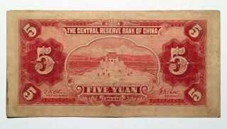 1940 China 5 Yuan Banknote,  The Central Reserve Bank of China,  Pick J10e, 2