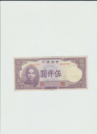 Central Bank Of China 5000 Yuan 1947