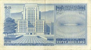 Hong Kong $50 Hong Kong & Shanghai Currency Banknote 1983 2