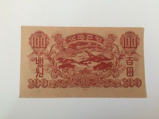 Korea 1947 War Safe Conduct Certificate 100 Yuan UNC 4