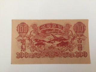 Korea 1947 War Safe Conduct Certificate 100 Yuan UNC 5