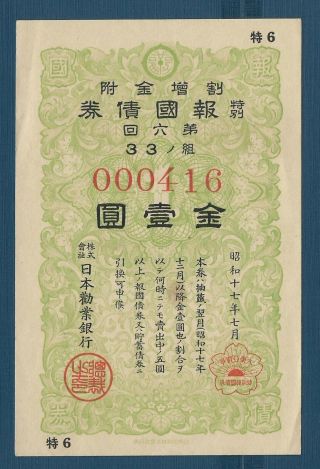 Japan Pacific War Bond 1 Yen China,  1942,  Au