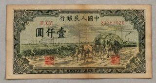 1949 People’s Bank Of China Issued The First Series Of Rmb 1000 Yuan（秋收）81267020