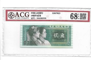 P - 882 Peoples Bank Of China 1980 2 Jiao Acg 68 Epq