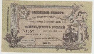 Russia 50 Rubles 1918 Pick S593 Aunc