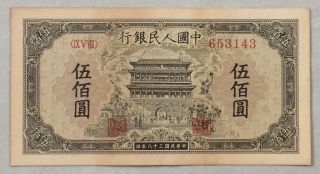 1949 People’s Bank Of China Issued The First Series Of Rmb 500 Yuan（正阳门）：653143