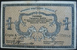 Russia China Harbin 1919 1 Rouble Note