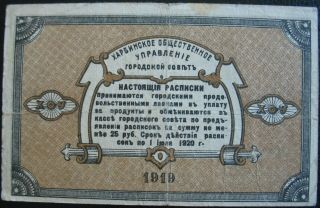 Russia China Harbin 1919 1 Rouble Note 2