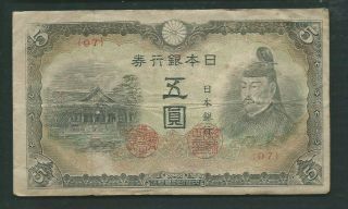 Japan 1944 5 Yen P 55 Circulated
